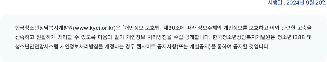 상세한 개인정보 처리방침 내용